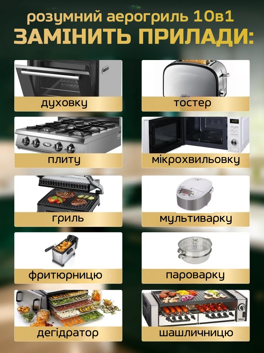 Аерогриль 10 в 1